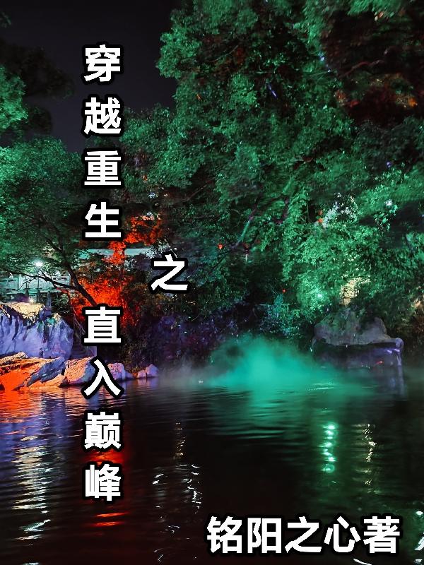 50部巅峰穿越重生