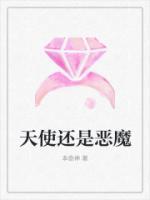 天使还是恶魔日语