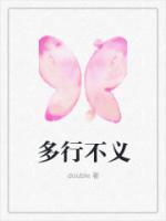 多行不义必自毙什么生肖