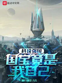 科技强国前一句