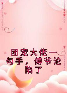 宋余傅寒聿晏川叫什么