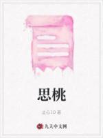 思桃免费版