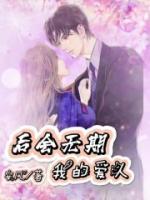 后会无期谁写的歌词