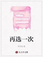 再选一次还爱你原唱