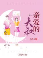 欧阳俊和颜亦冰