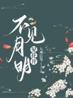 花期误平生