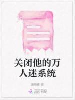 万人迷催眠系统
