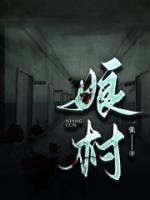 娘村在哪