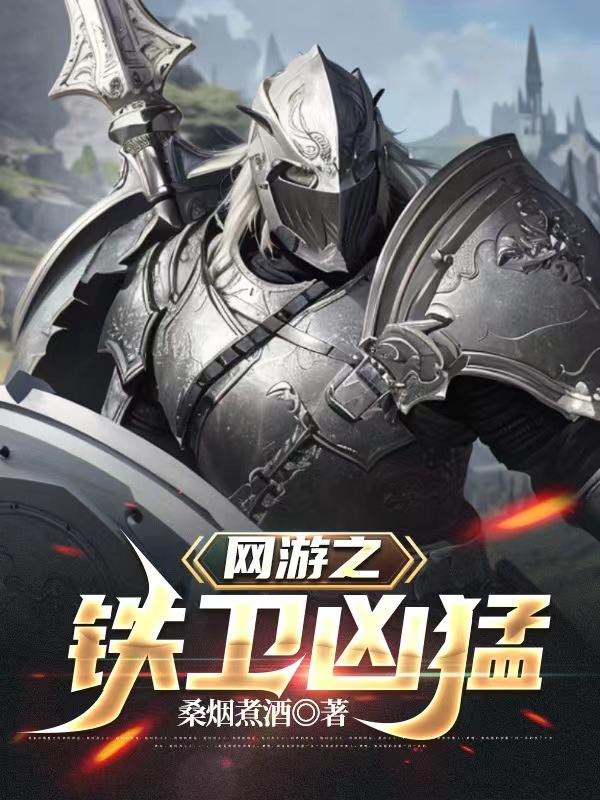 网游之最强铁匠系统