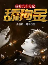 舔狗应有尽有知乎