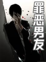 罪恶男女