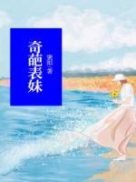 奇葩表妹沙雕动漫
