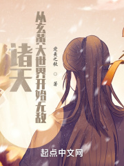 诸天从玄黄大世界开始无敌听书