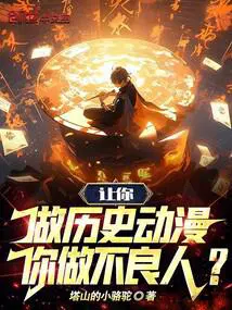 不良人与历史
