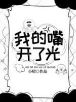 你这嘴开过光什么意思