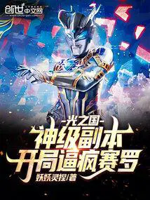 搜索光之国的