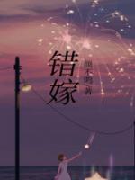 错嫁世子妃 电视剧