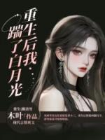 周钰林清韵是什么