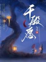 千般愿最正确解释是