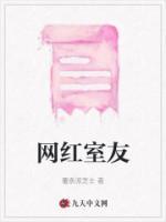 网红寝室