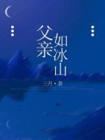 歌曲父亲如山