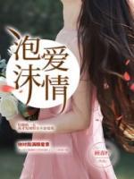 泡沫爱情普通话版原声带