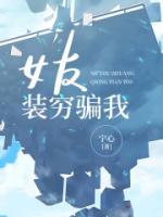 女友装穷骗我四年我将她告上法庭