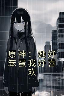 芙宁娜开襟旗袍