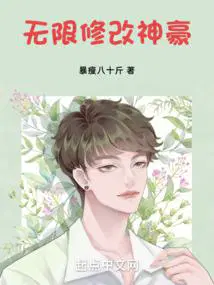 无限修改神豪类似的