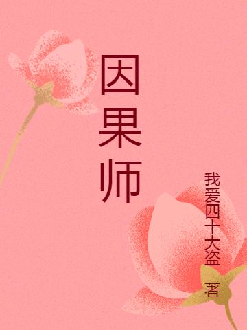 因果师傅的了业道场多少钱
