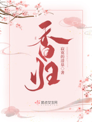 香归完结TXT
