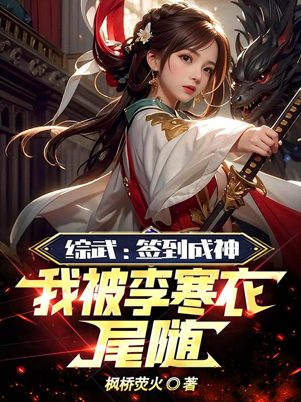 综武开局签到十万大军免费