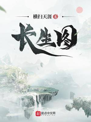 廿四山长生图
