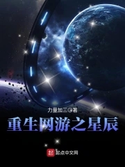 网游之重生系列