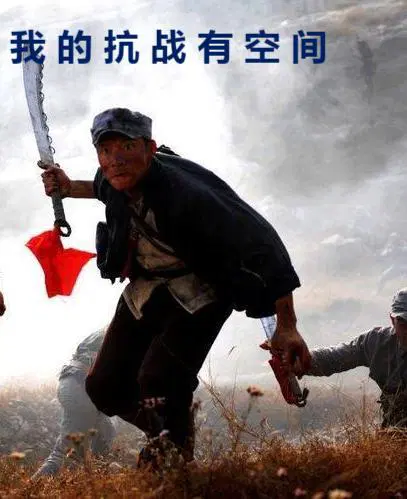 抗战之随身空间 李岩