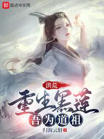 吾为道祖最新