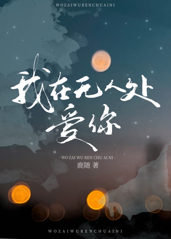 我在无人处爱你沈净晗岳凛