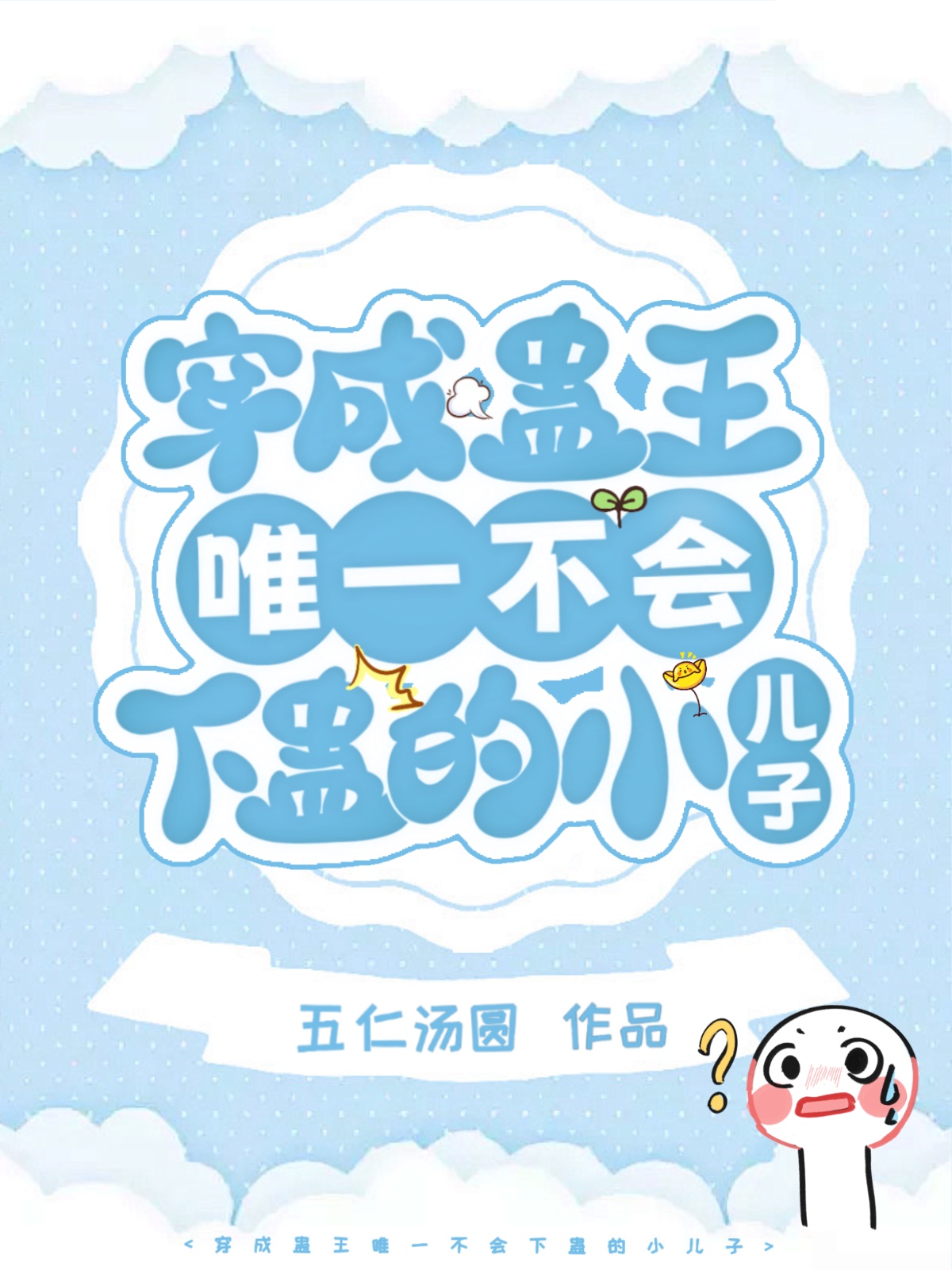 蛊王是什么意思网络用语