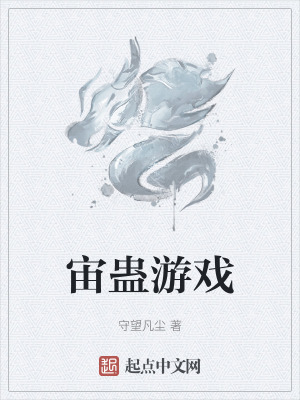 蛊游戏破解版