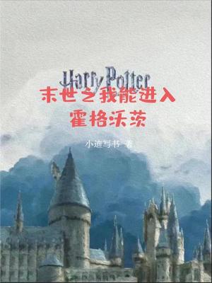 末世之我能无限进化