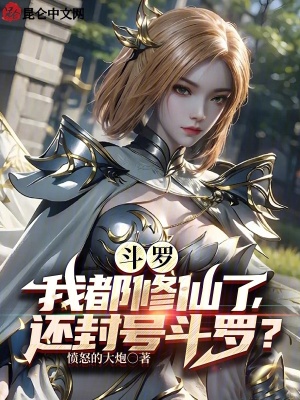 斗罗修仙系统叶晨