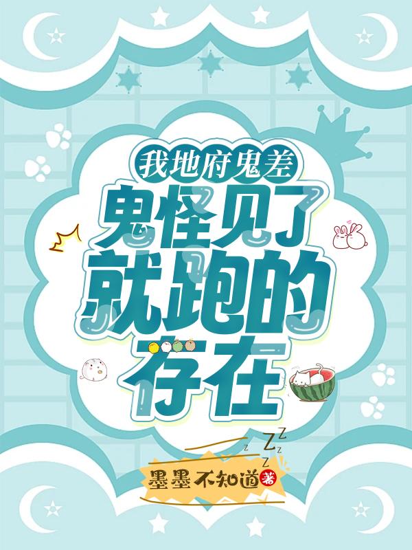 关于地府鬼差的