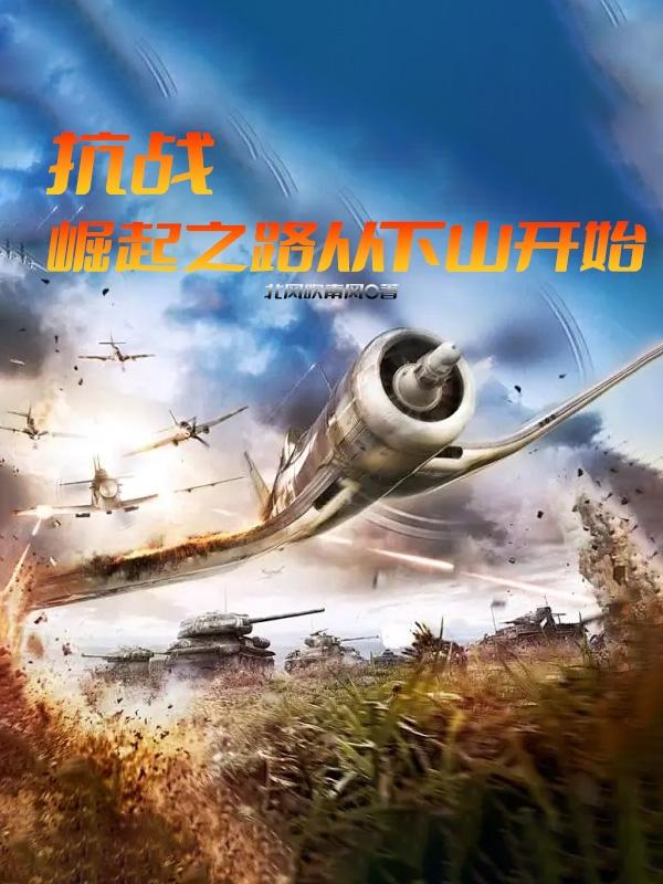 抗战从1937年开始崛起