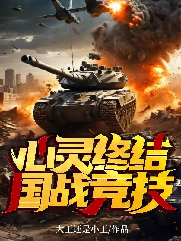 心灵终结wiki