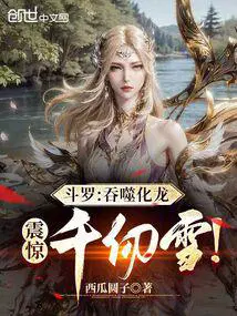 斗罗 吞噬
