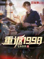 重返1999游戏