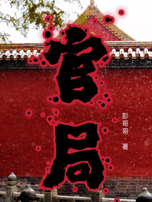 命局多官是什么意思