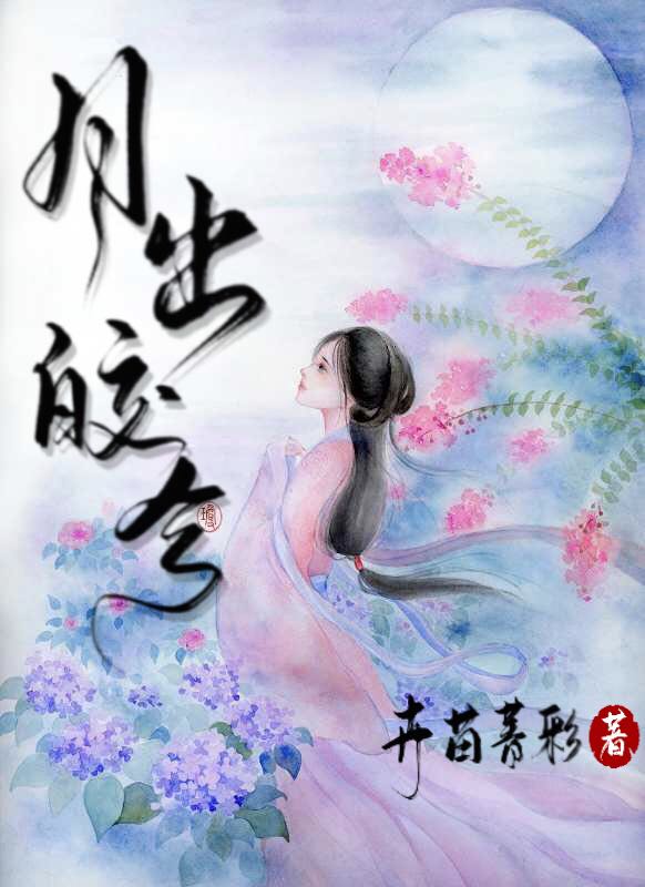 月出皎兮什么意思