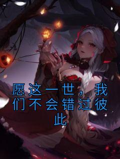 女主苏绾绾男主傅斯寒