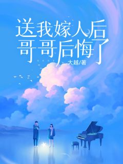 嫁给哥俩后后悔了怎么办
